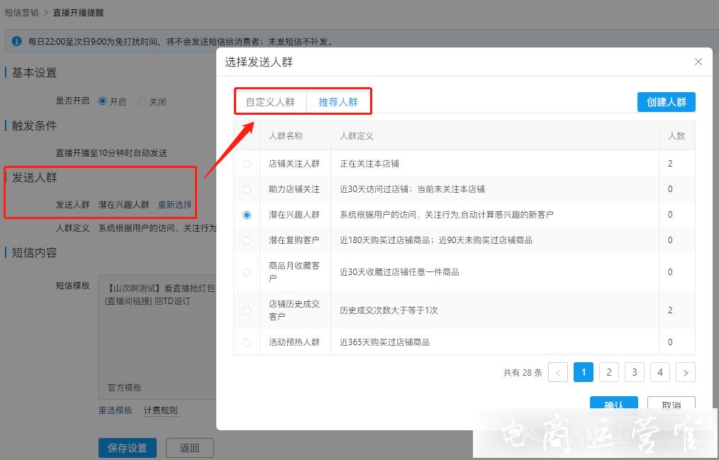 拼多多直播提醒短信如何開通?客戶精準(zhǔn)推送渠道